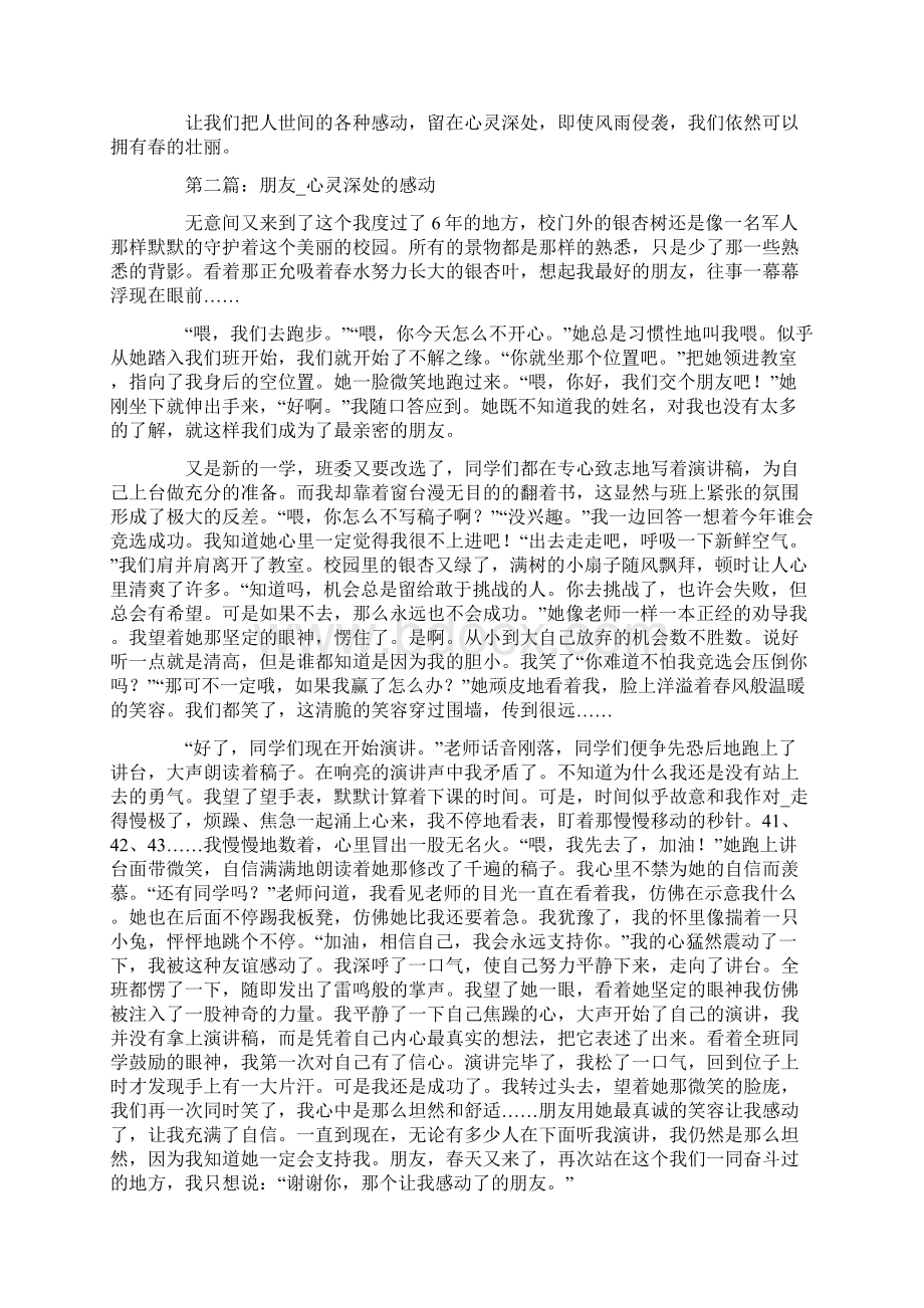 心灵深处的感动作文八篇 心灵深处的感动作文Word下载.docx_第2页