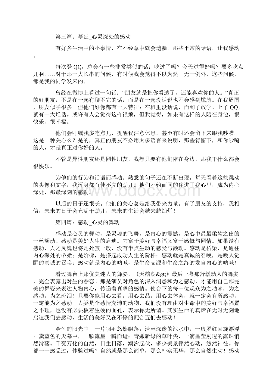 心灵深处的感动作文八篇 心灵深处的感动作文Word下载.docx_第3页