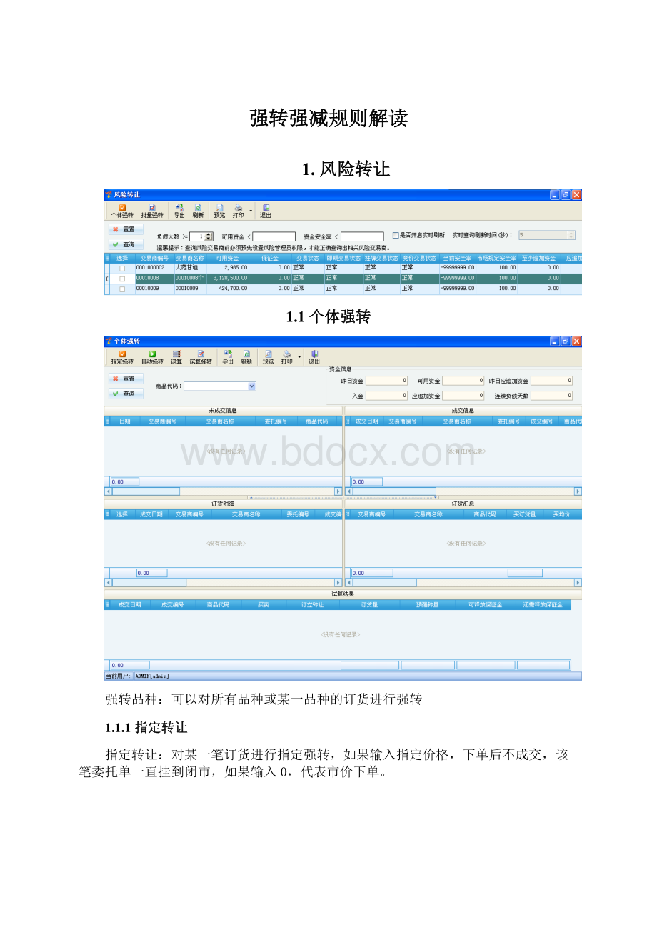 强转强减规则解读.docx_第1页