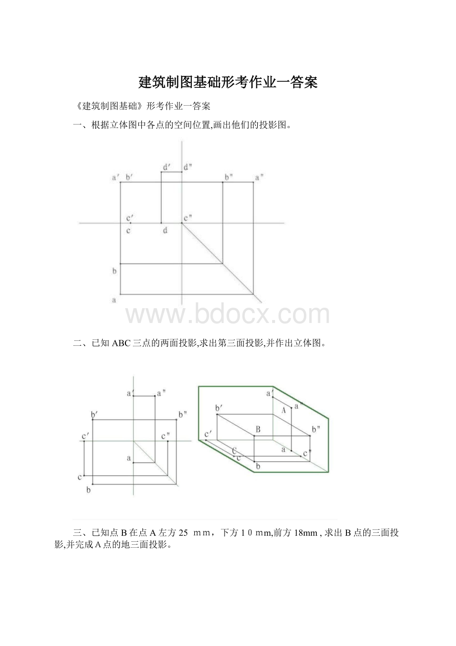 建筑制图基础形考作业一答案Word下载.docx