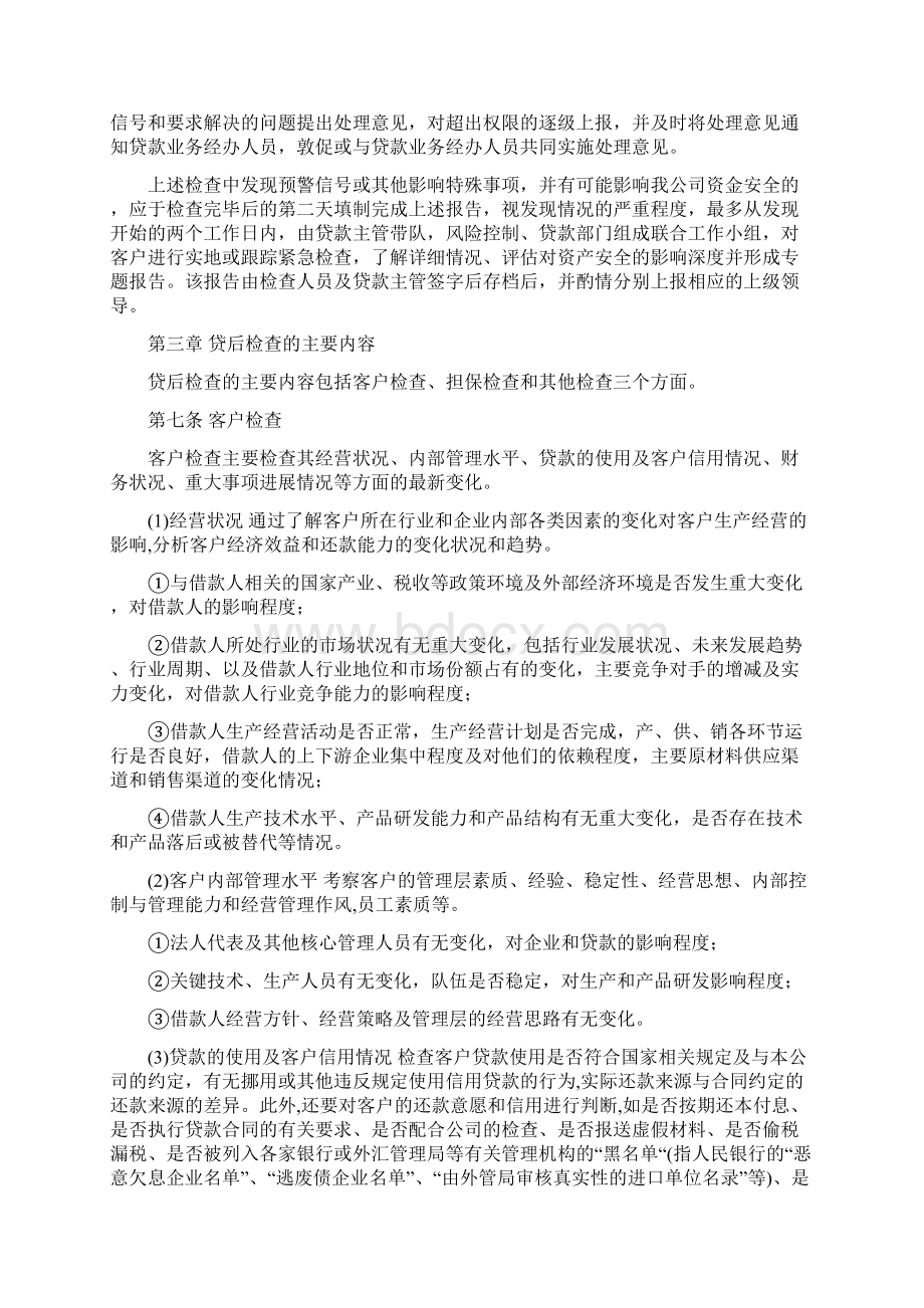 XX银行贷后管理细则.docx_第2页