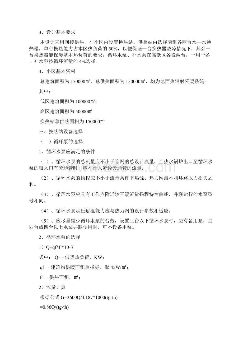 供热系统换热站设计Word文档下载推荐.docx_第2页