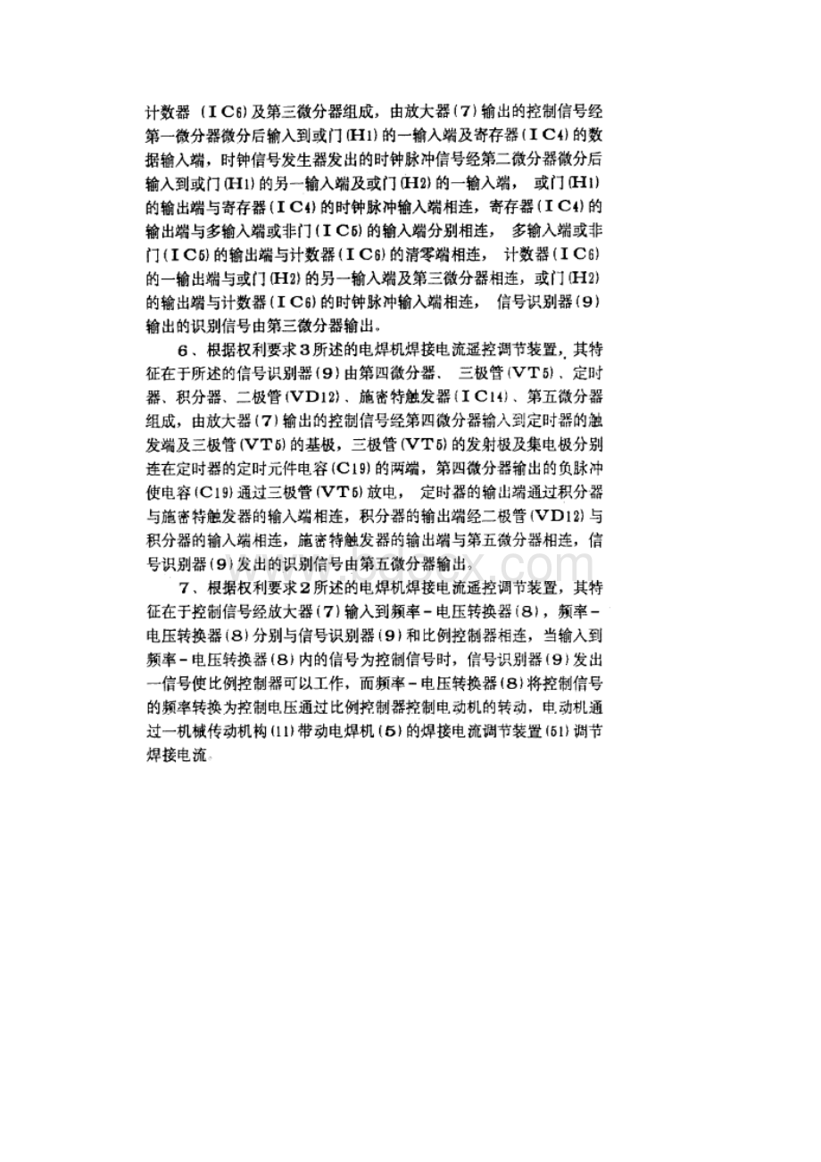 电焊机焊接电流遥控调节装置Word格式.docx_第2页