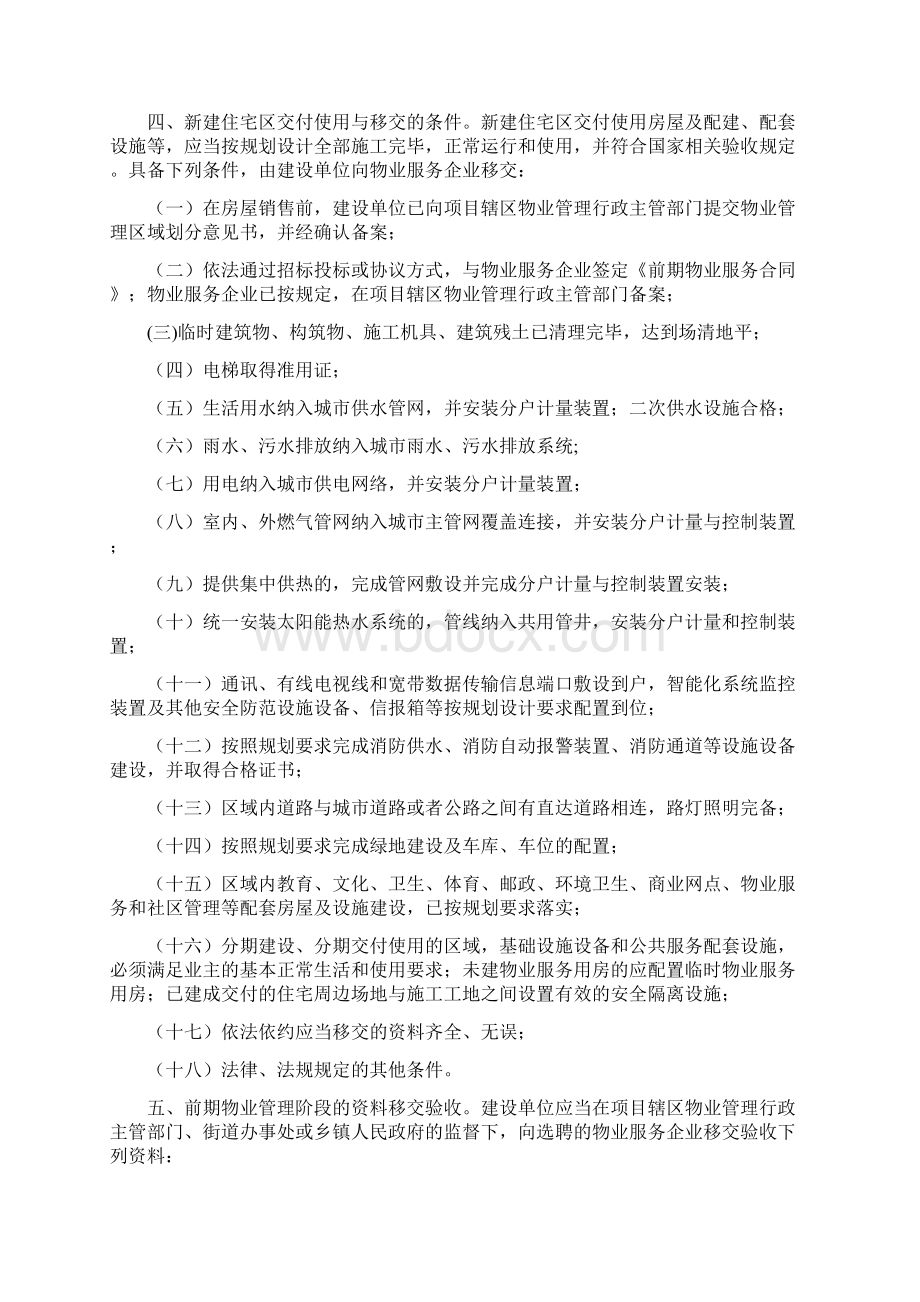 物业管理实务住宅区物业管理移交与承接查验指导意见Word文档下载推荐.docx_第2页