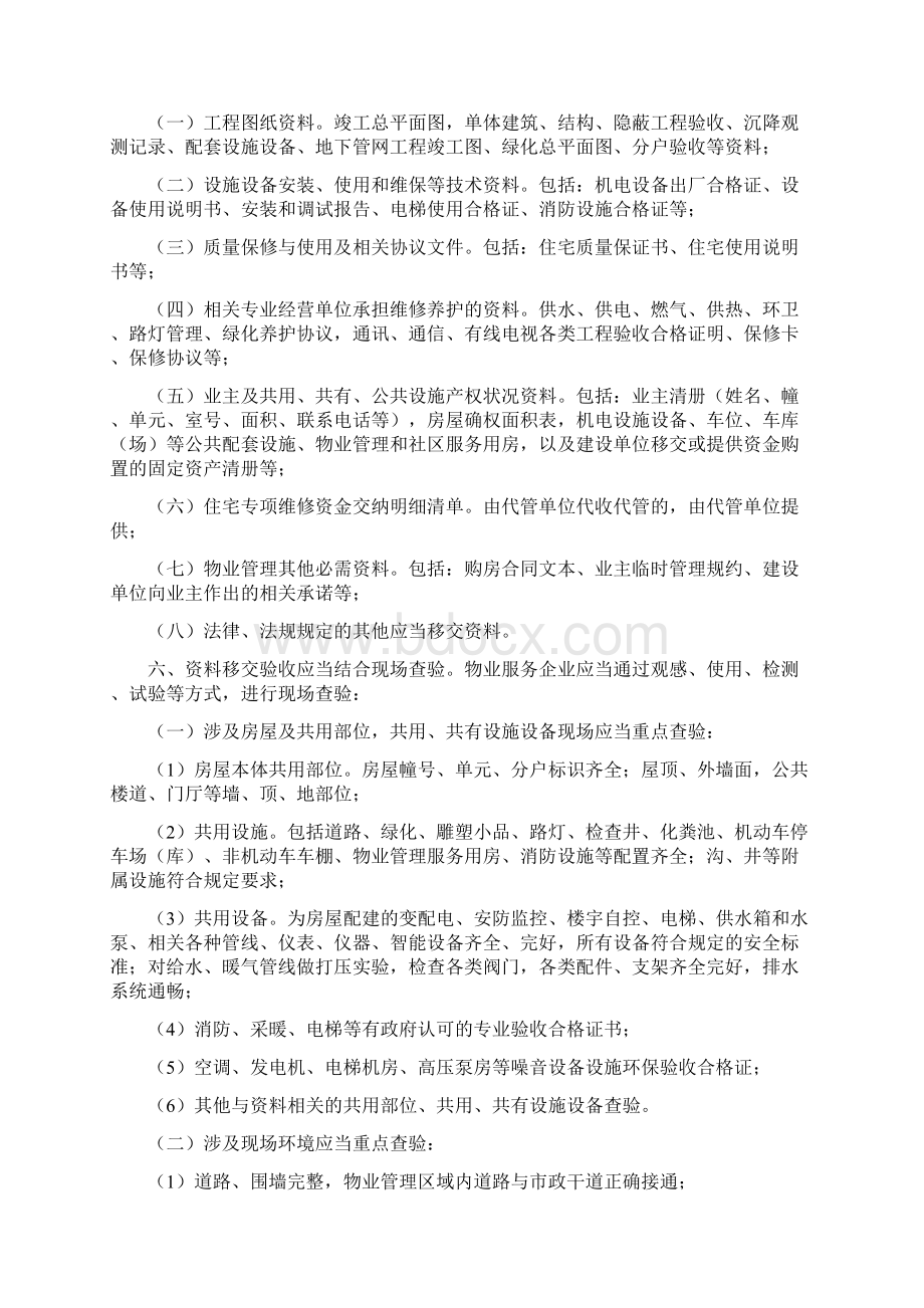 物业管理实务住宅区物业管理移交与承接查验指导意见.docx_第3页