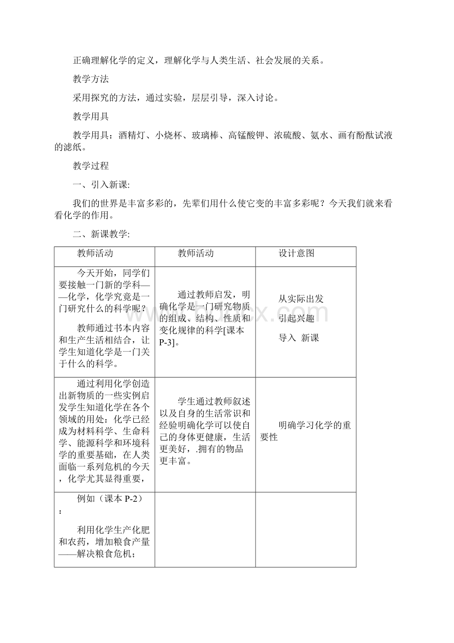 最新人教版九年级化学上册教案改编版.docx_第2页