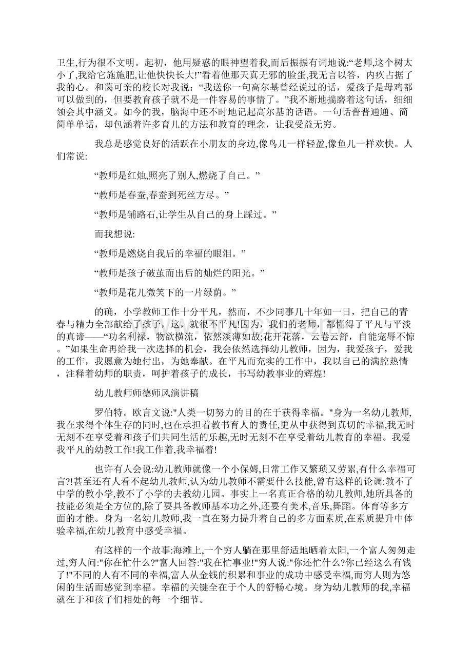 幼儿教师师德师风演讲稿.docx_第2页