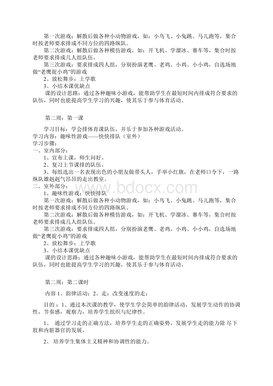 苏教版一年级体育与健康教案.docx_第2页