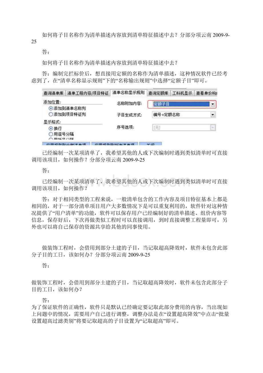 GBQ40清单模式常见问题.docx_第2页