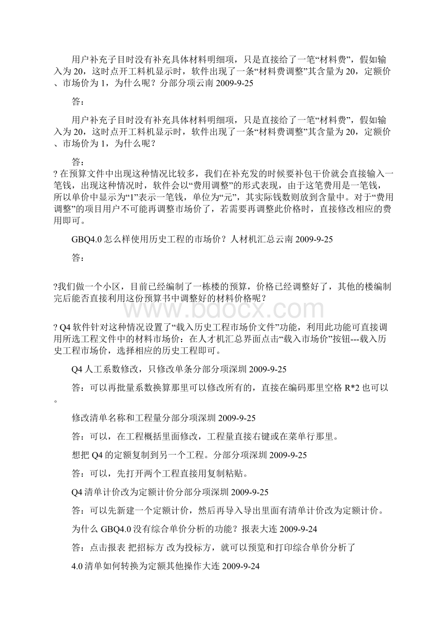 GBQ40清单模式常见问题.docx_第3页