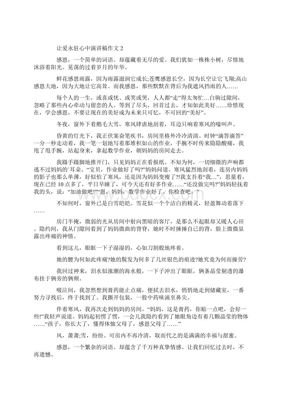 让爱永驻心中演讲稿作文.docx_第2页