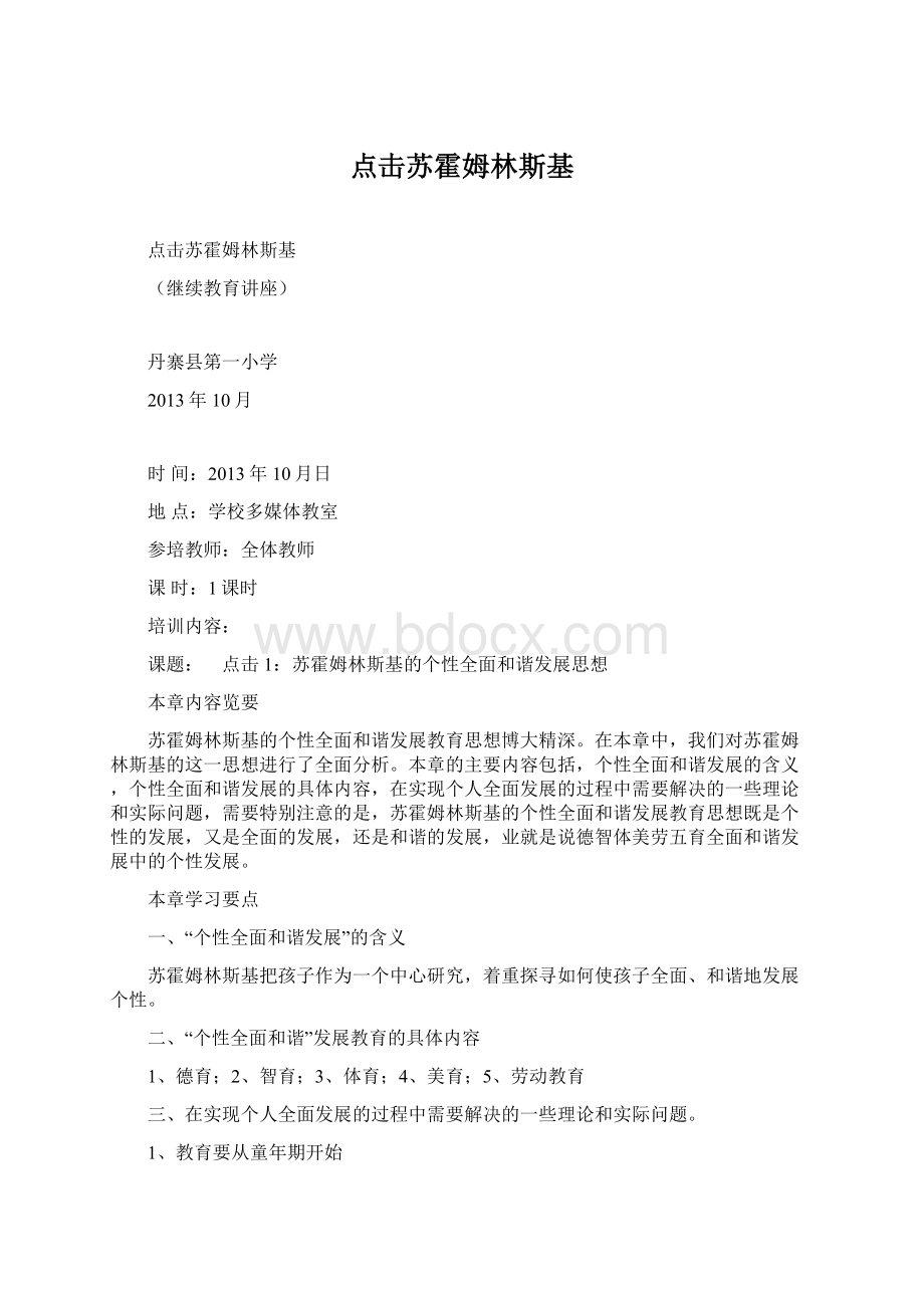 点击苏霍姆林斯基.docx_第1页