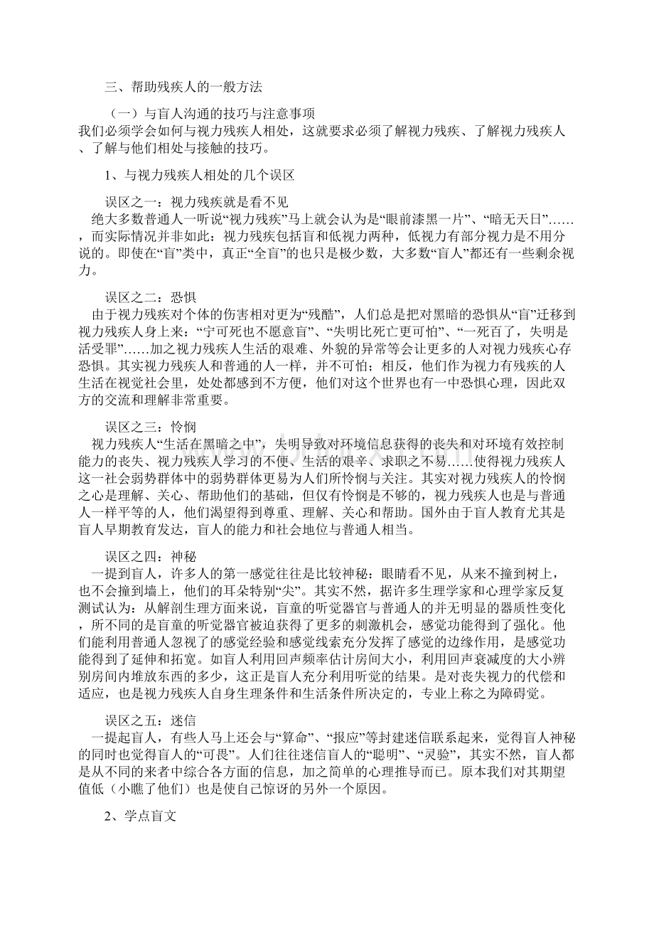 怎样与残疾人相处Word文档下载推荐.docx_第3页