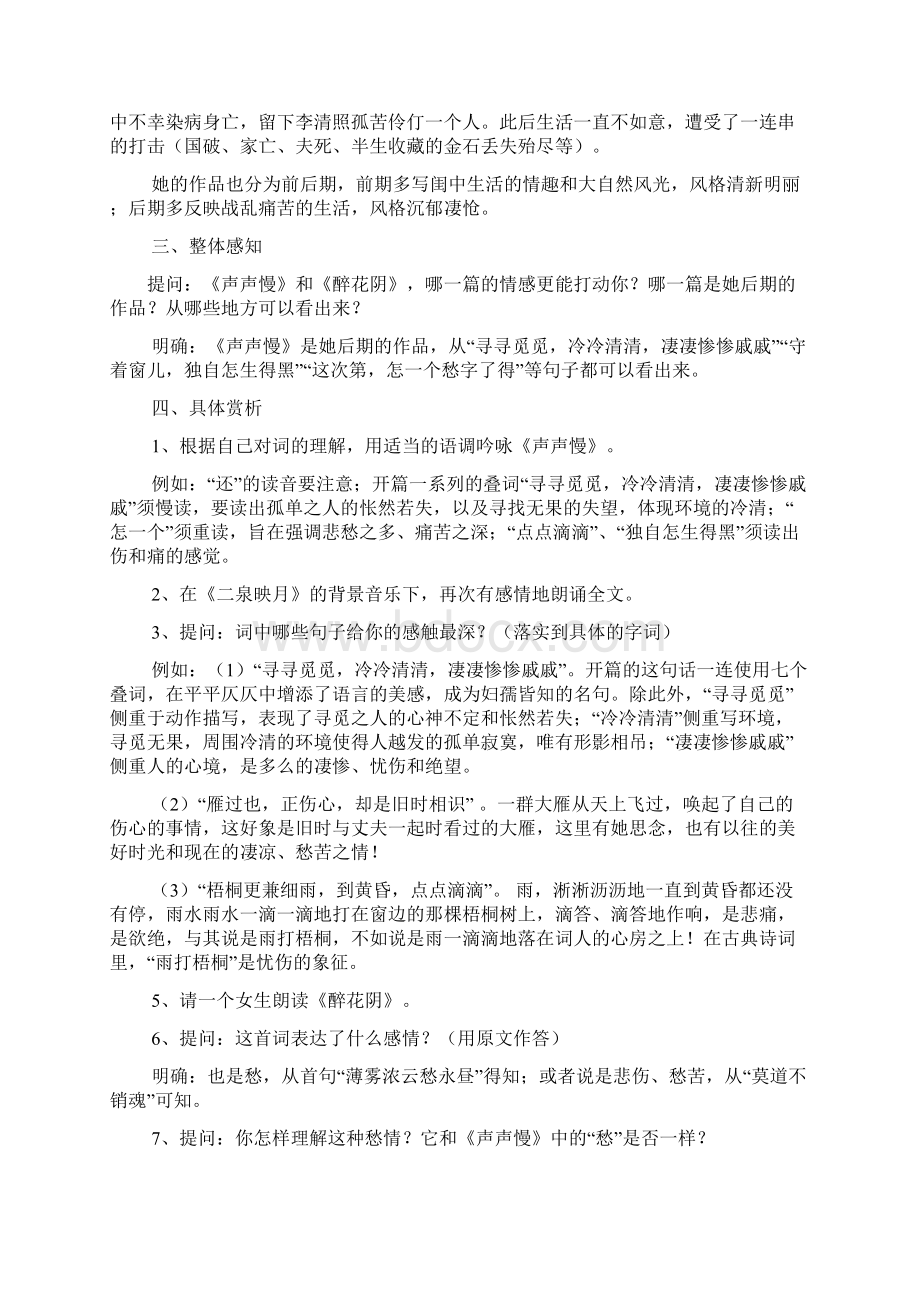 李清照词两首教案.docx_第2页