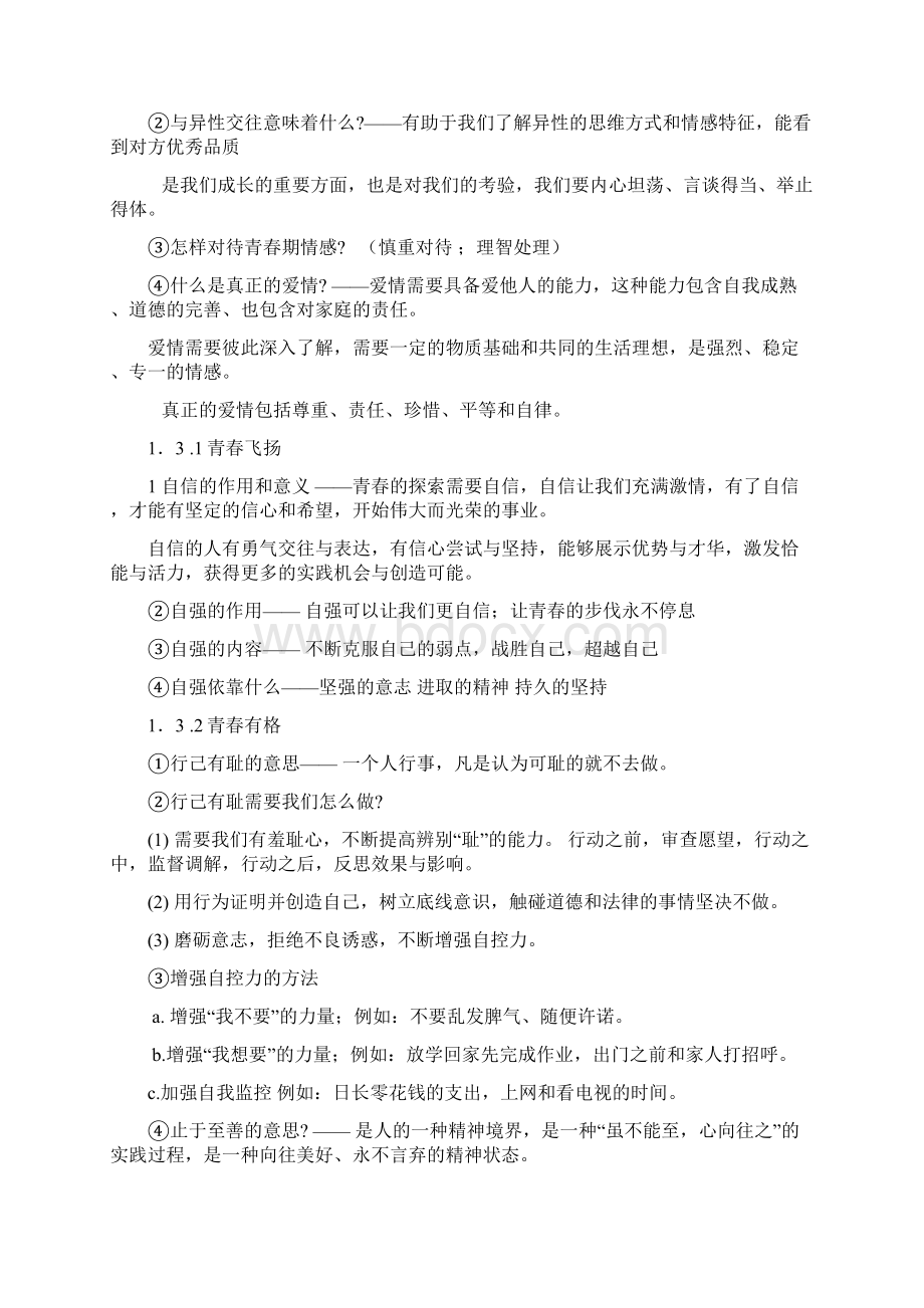 七年级下政治知识点.docx_第3页