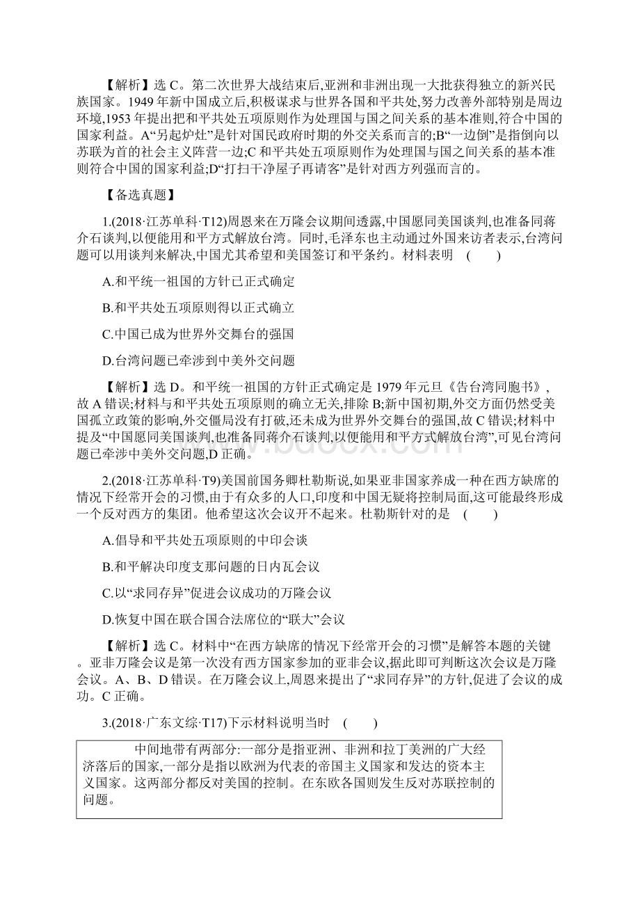 届高考历史第一轮复习考题.docx_第2页