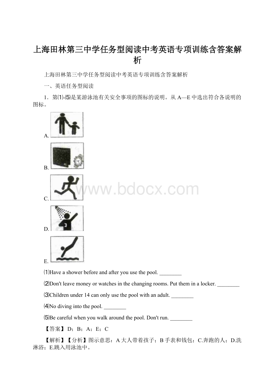 上海田林第三中学任务型阅读中考英语专项训练含答案解析.docx_第1页