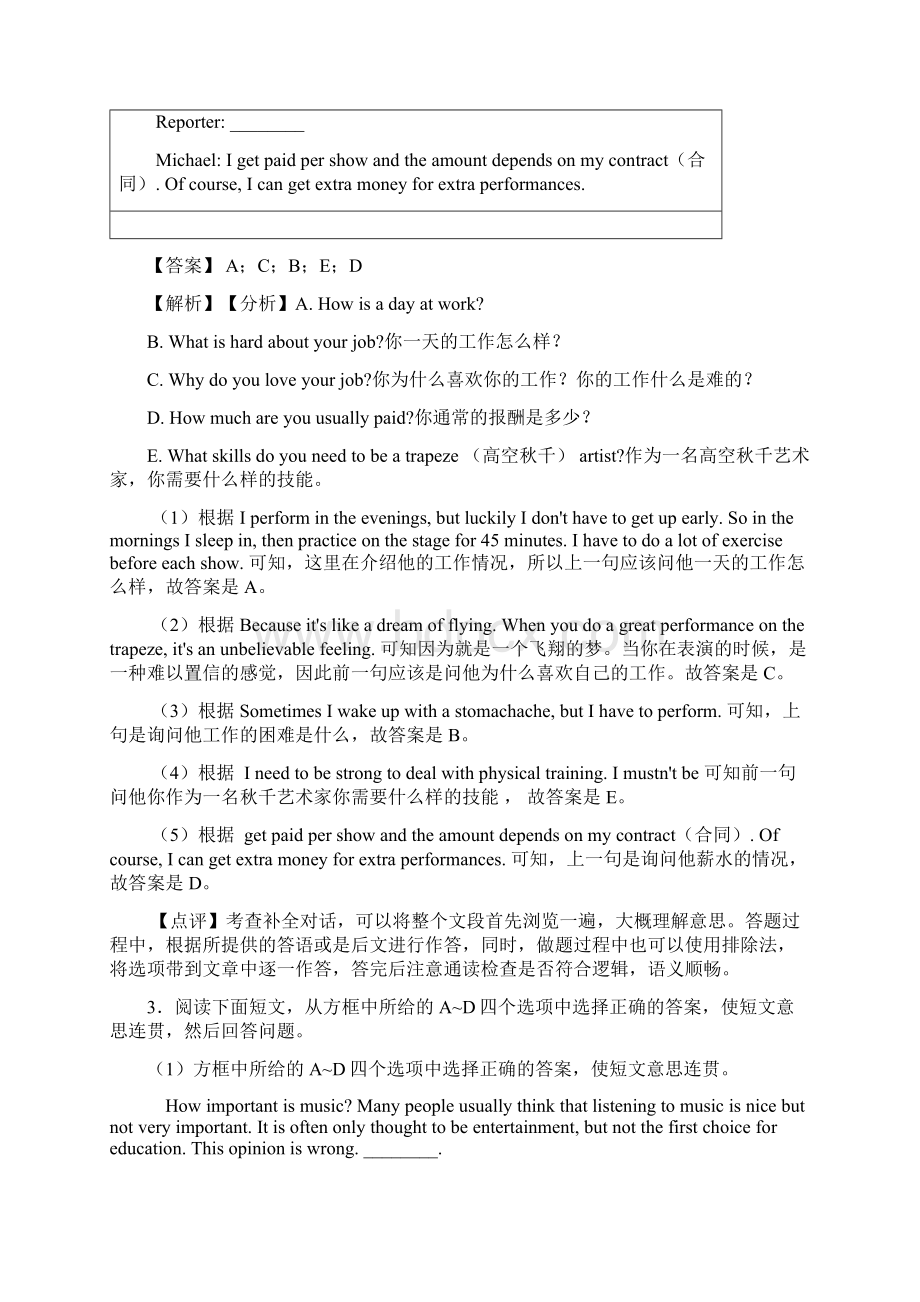 上海田林第三中学任务型阅读中考英语专项训练含答案解析.docx_第3页