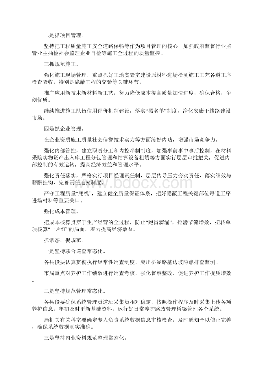 全市干线公路工作会发言稿公路养护和企业管理工作安排.docx_第3页