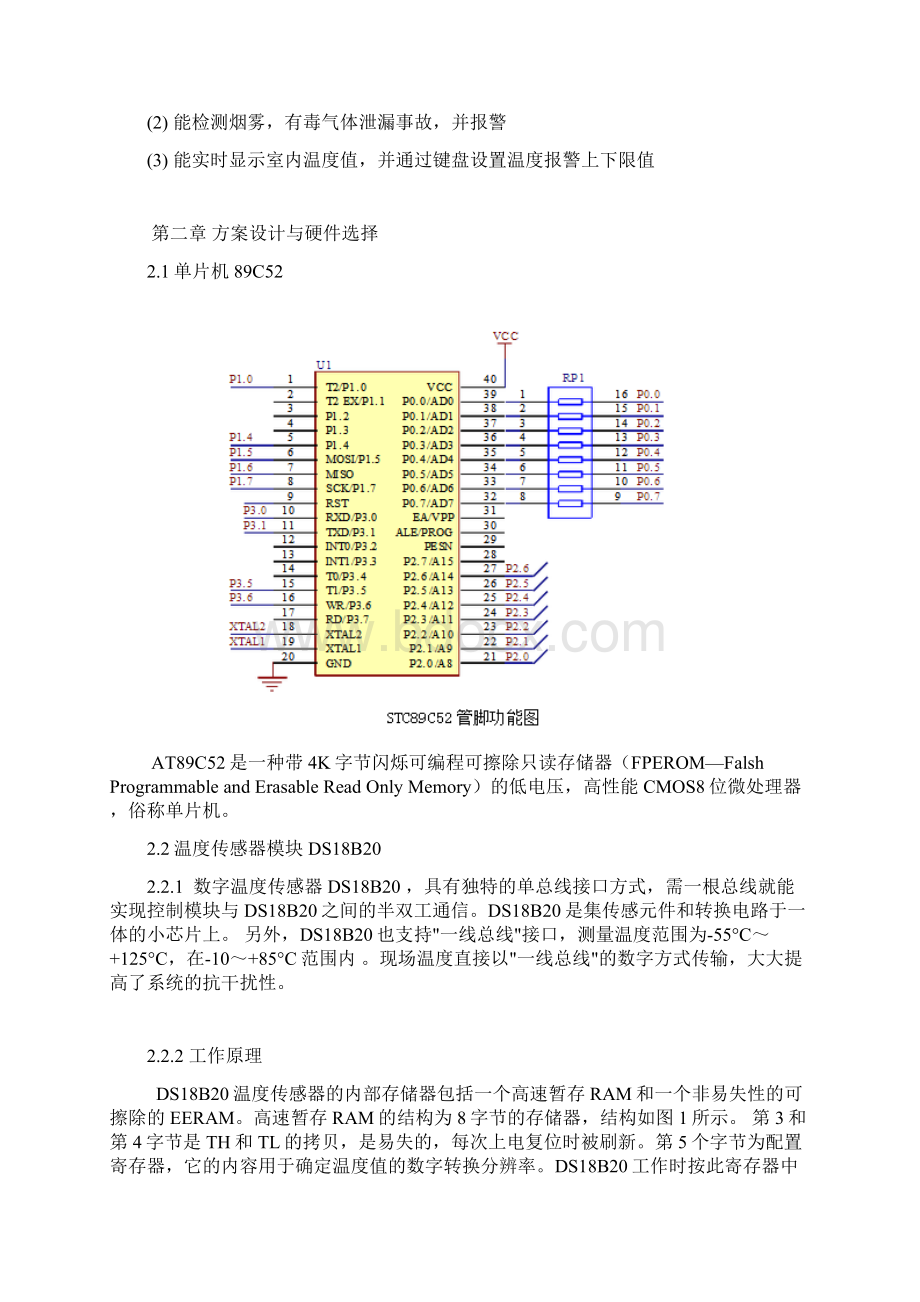 烟雾报警器课程设计总结报告讲述讲解doc.docx_第2页