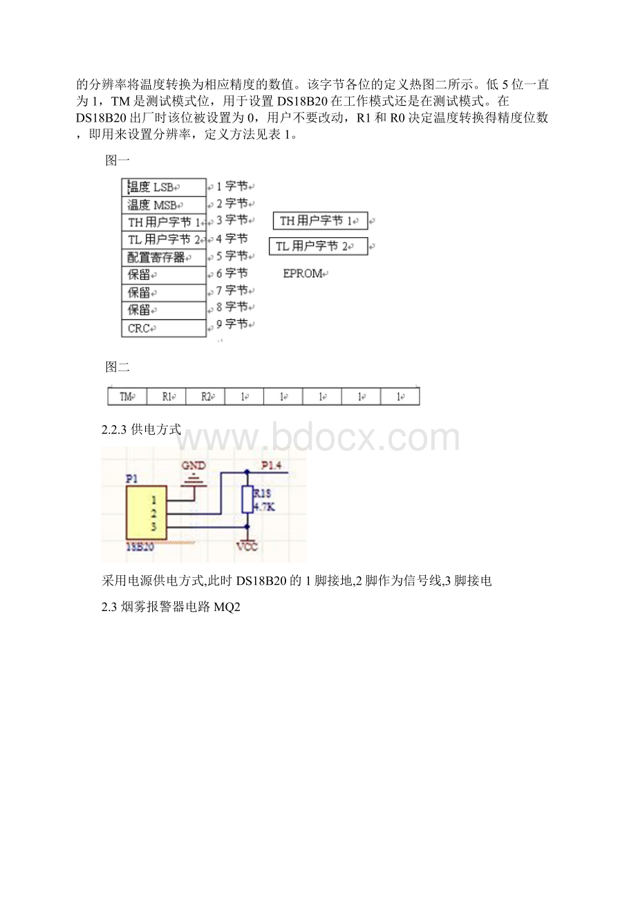 烟雾报警器课程设计总结报告讲述讲解doc.docx_第3页