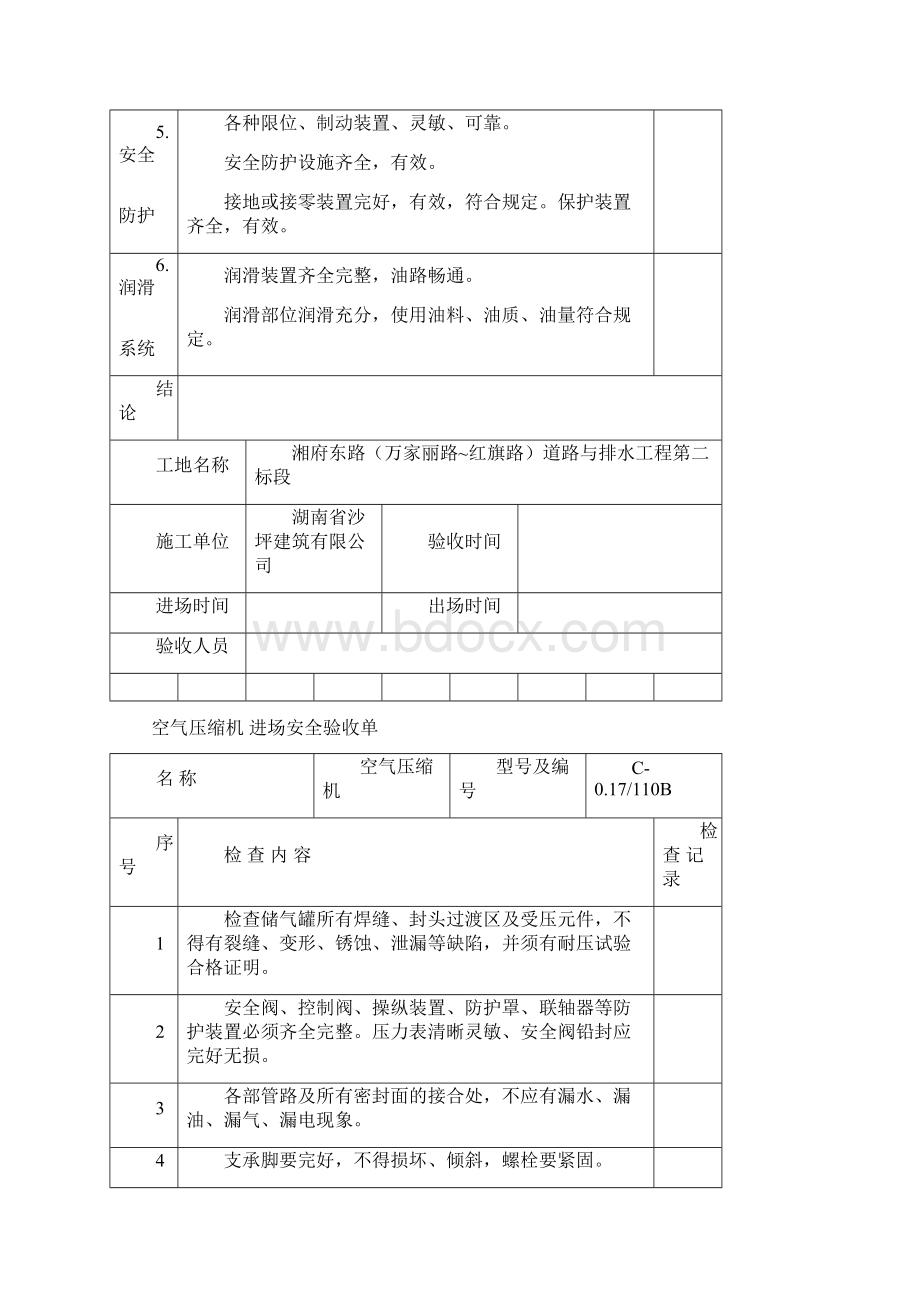 汽车起重机进场安全验收单.docx_第3页