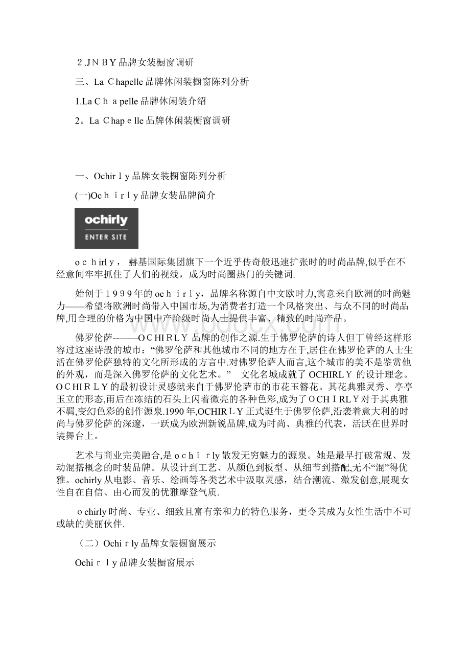 品牌橱窗陈列调研报告Word文档格式.docx_第2页