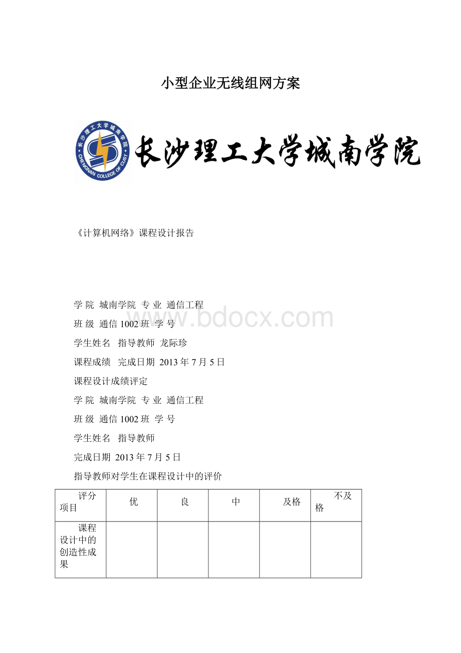 小型企业无线组网方案.docx