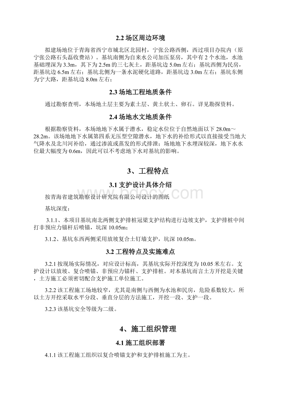 深基坑支护施工方案.docx_第2页