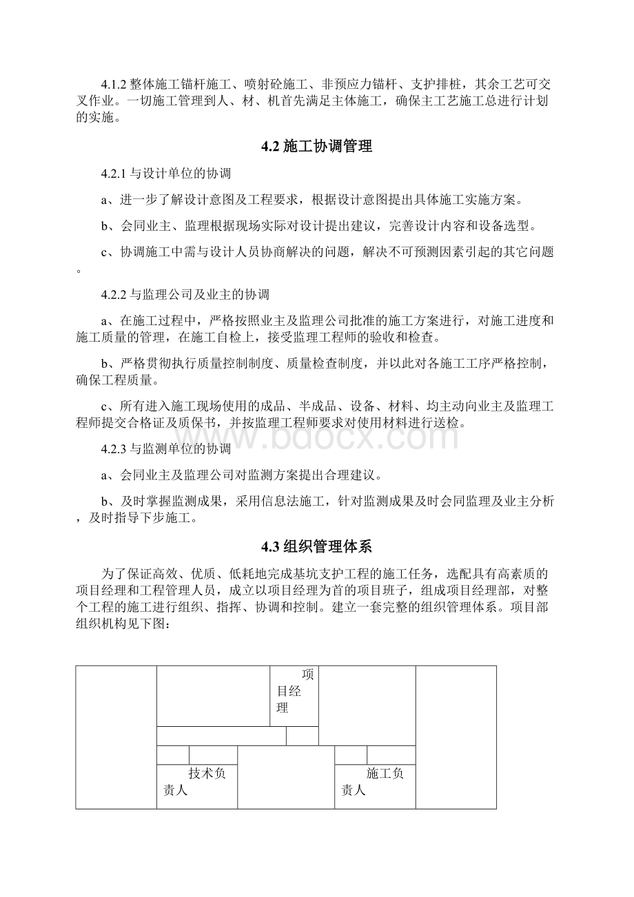 深基坑支护施工方案.docx_第3页