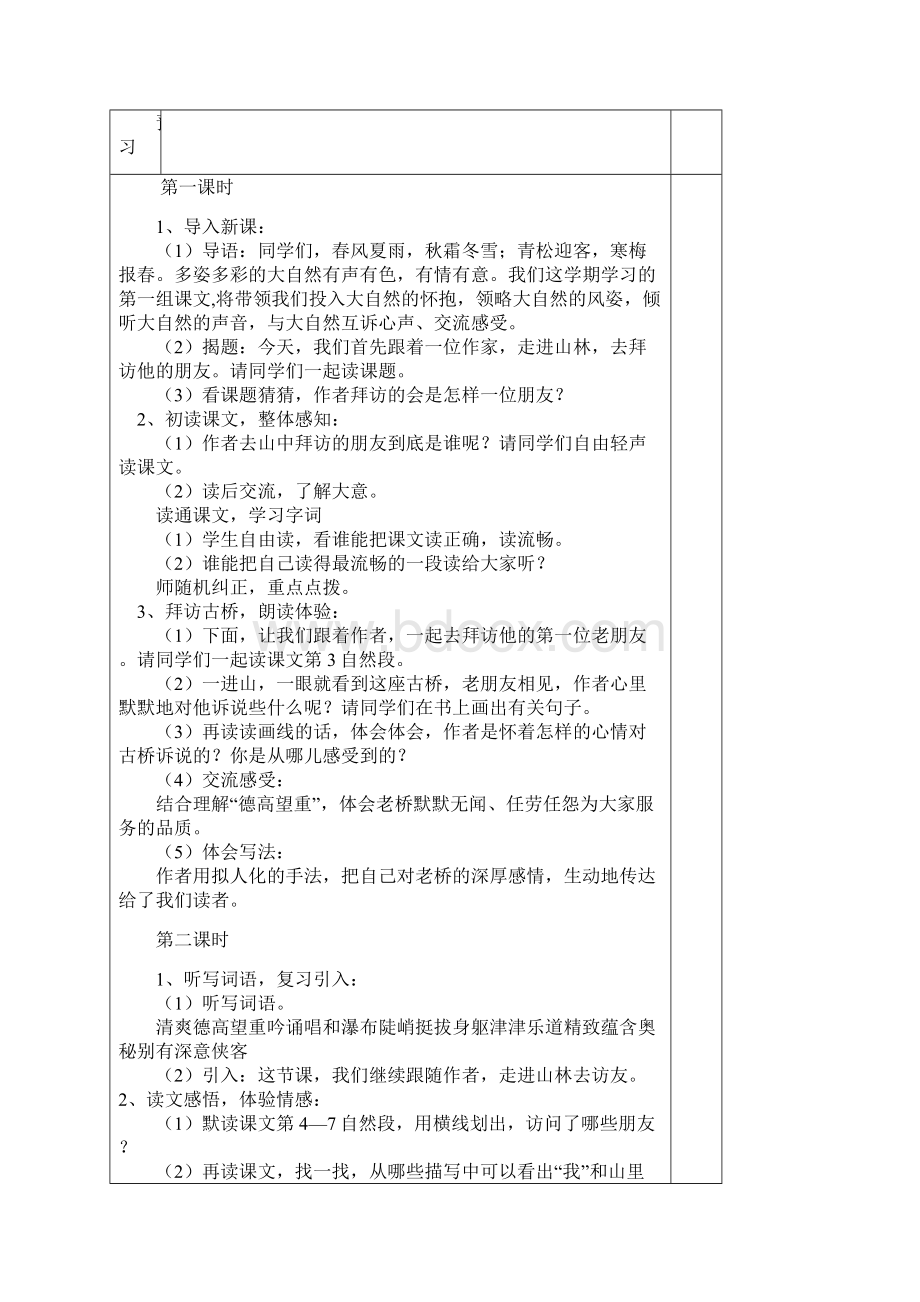 人教版六年级语文上册第一单元教案Word格式文档下载.docx_第2页