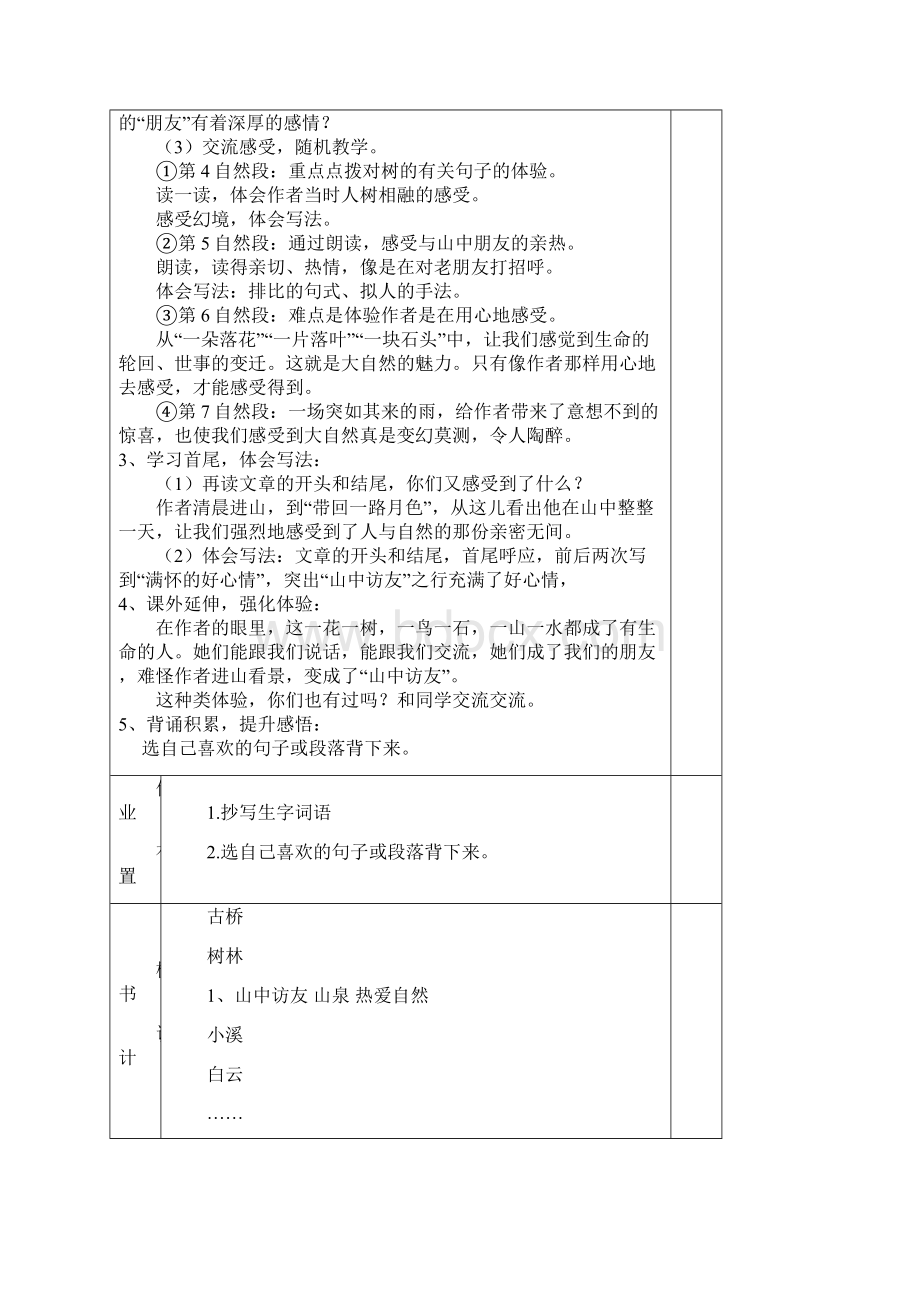 人教版六年级语文上册第一单元教案Word格式文档下载.docx_第3页