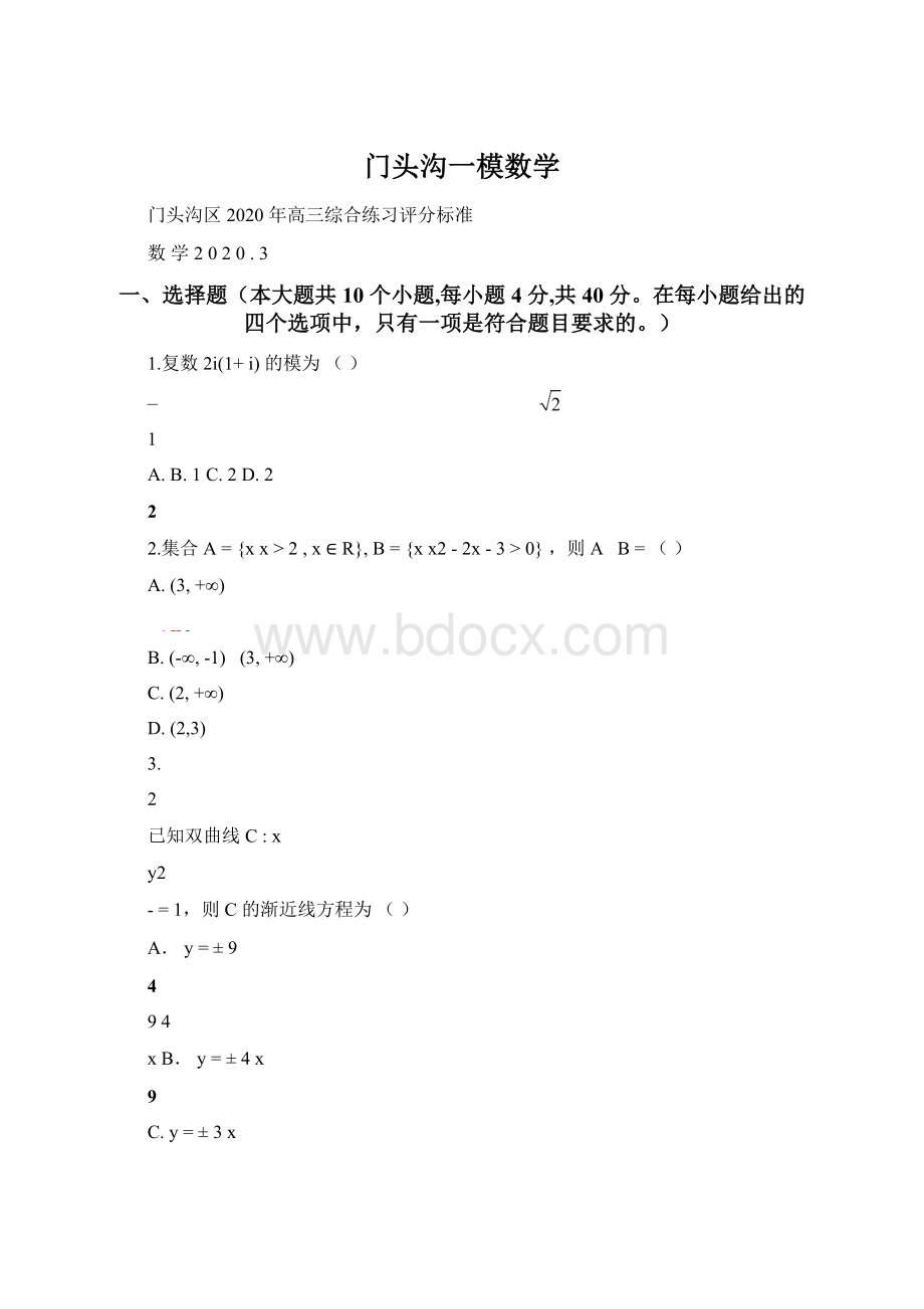 门头沟一模数学Word格式.docx_第1页