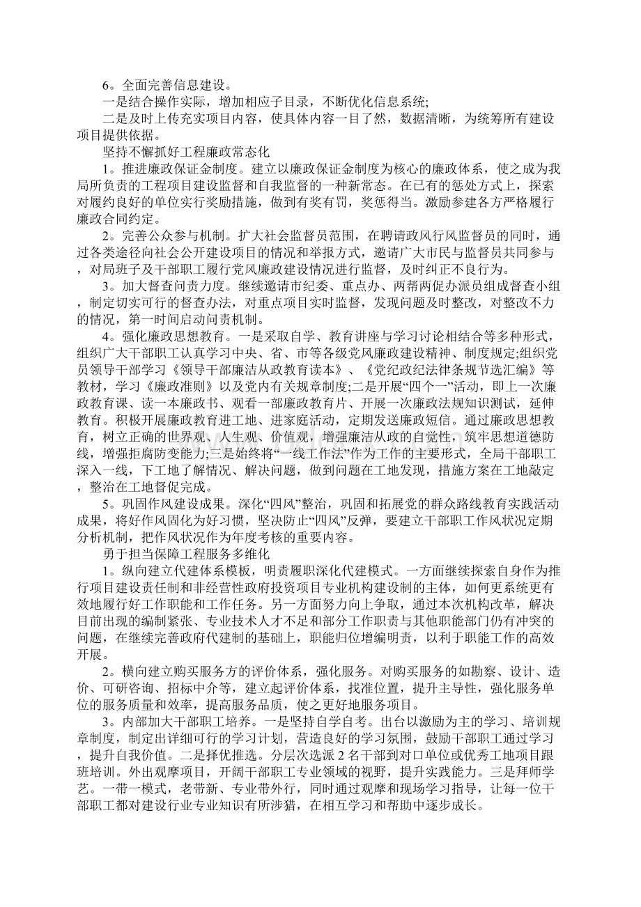 关于市工务局年度工作计划.docx_第3页