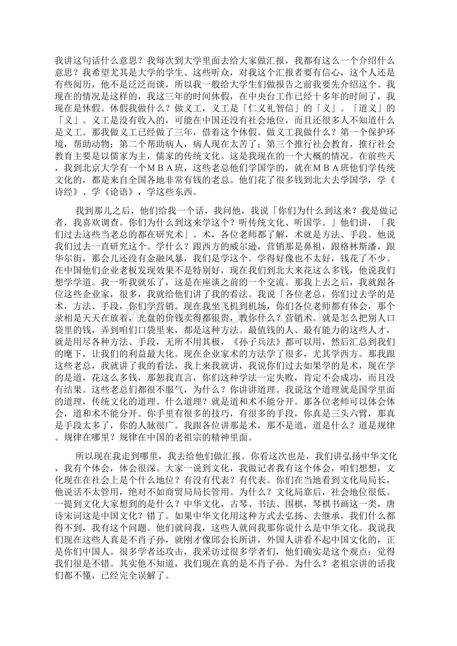 胜读十年书陈大惠的演讲1.docx_第2页