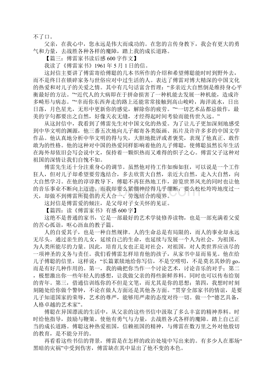 傅雷家书读后感600字1Word下载.docx_第2页