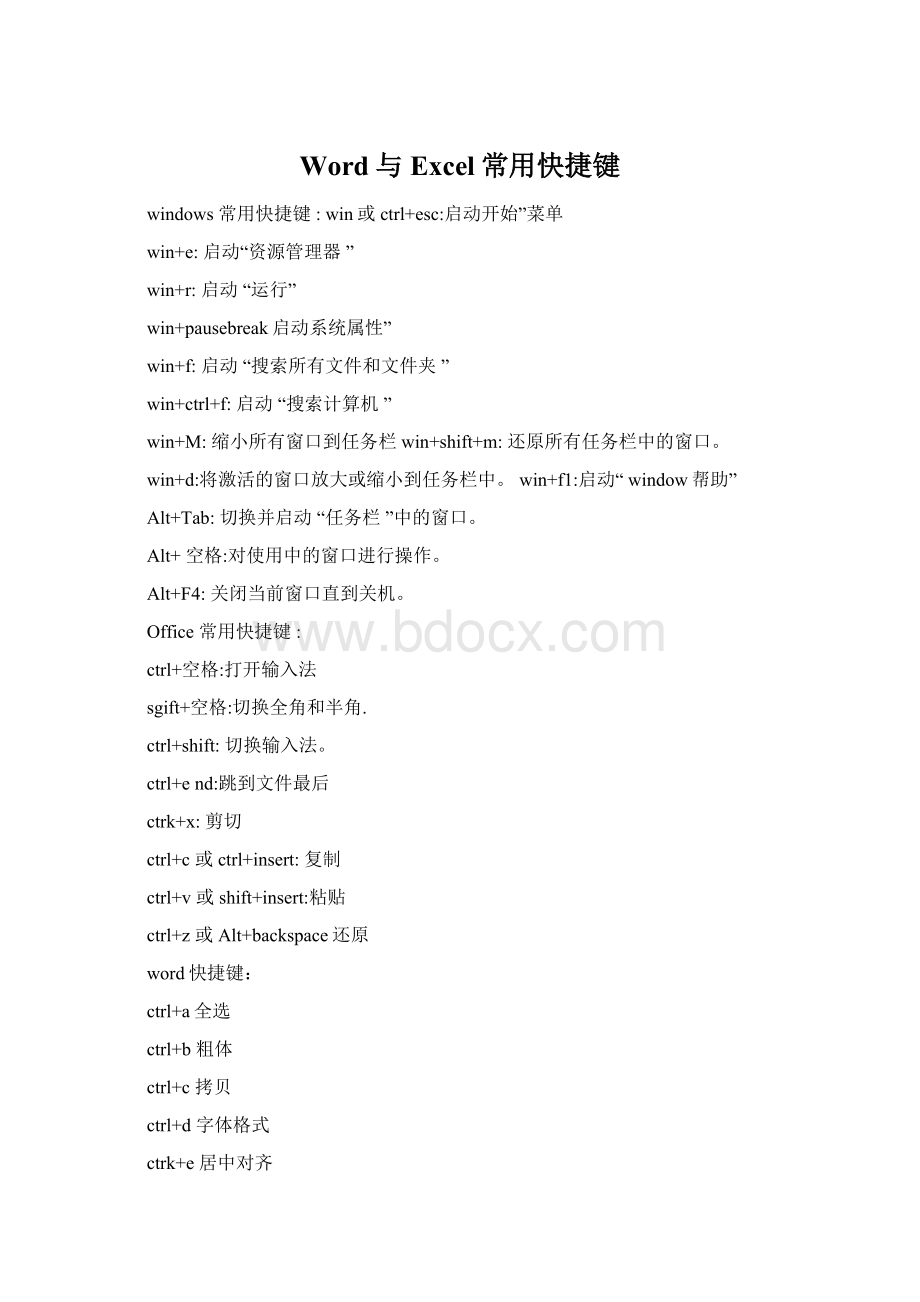 Word与Excel常用快捷键.docx