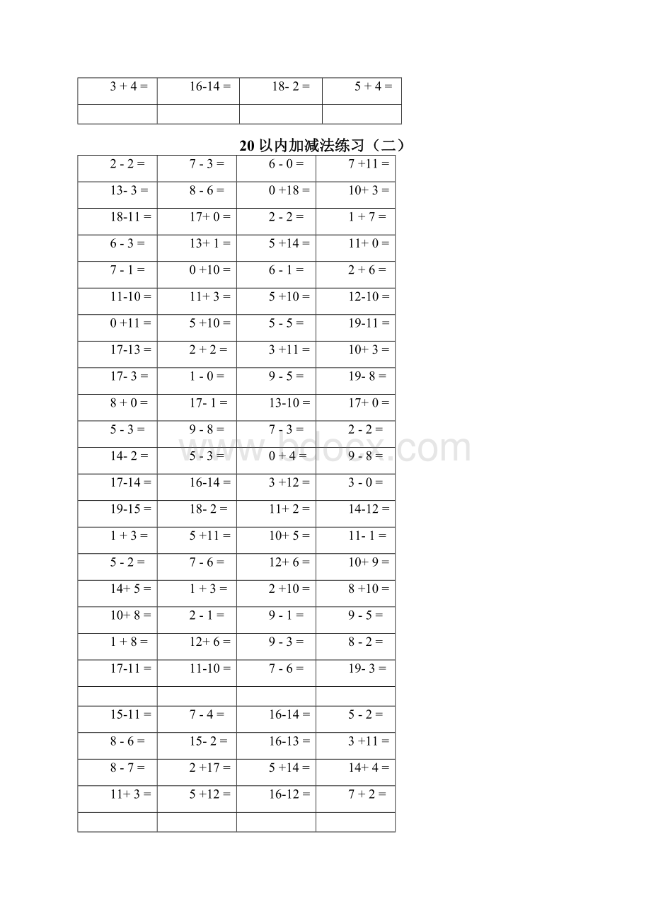 算数练习题20以内.docx_第2页