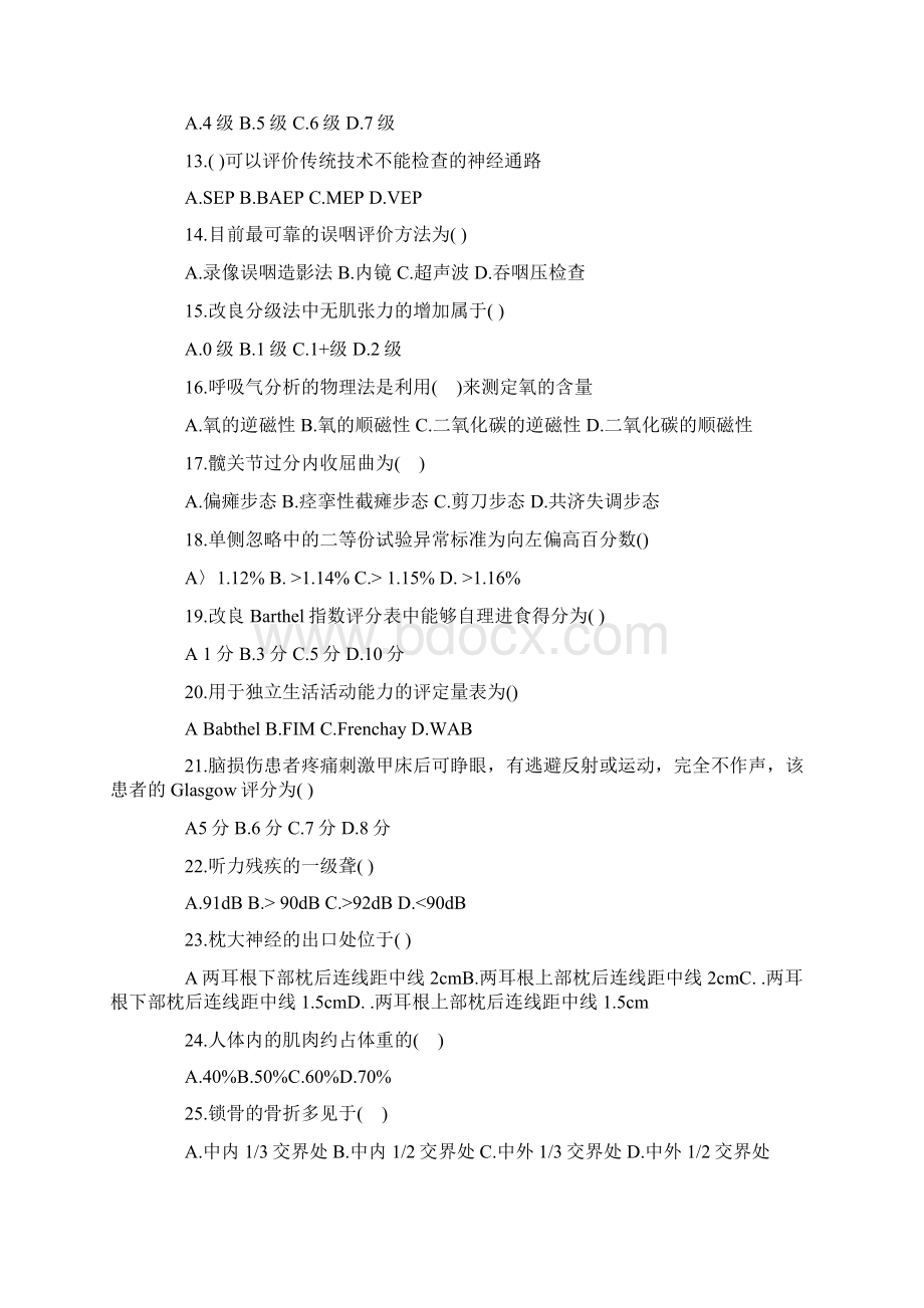 康复治疗师执业资格考试模拟试题doc.docx_第2页