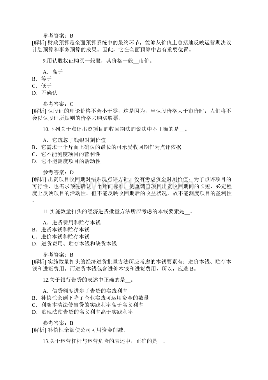 天津中级会计职称考试模拟卷1.docx_第3页