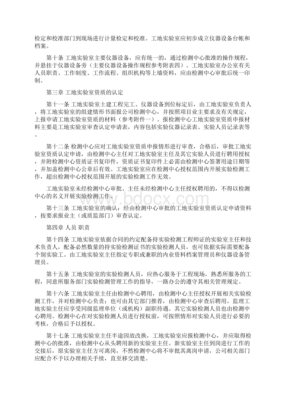 福建省交通建设实验检测中心.docx_第2页