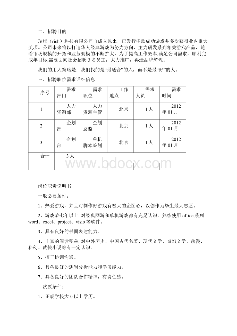 期末考试模板学生招聘方案.docx_第3页