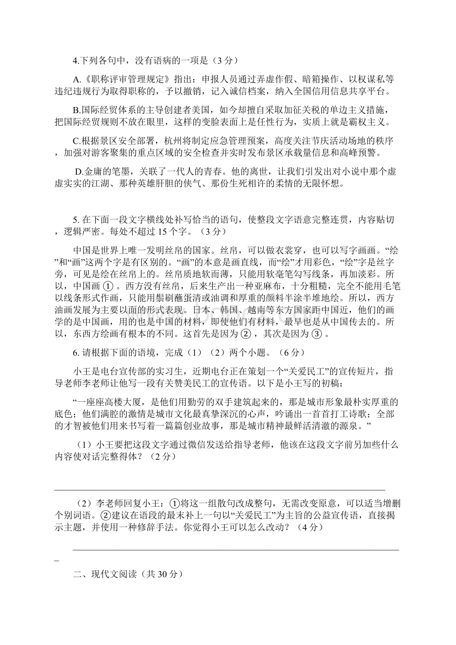 浙江省杭州市第二中学届高三上学期第一次月考语文试题及答案Word格式文档下载.docx_第2页