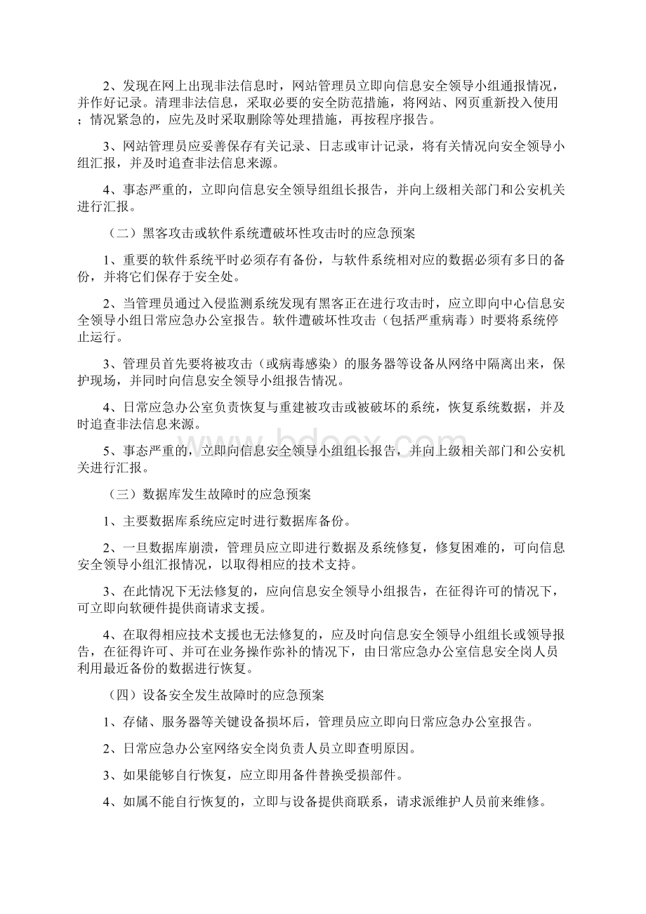 教育系统网络与信息安全事件应急预案.docx_第3页