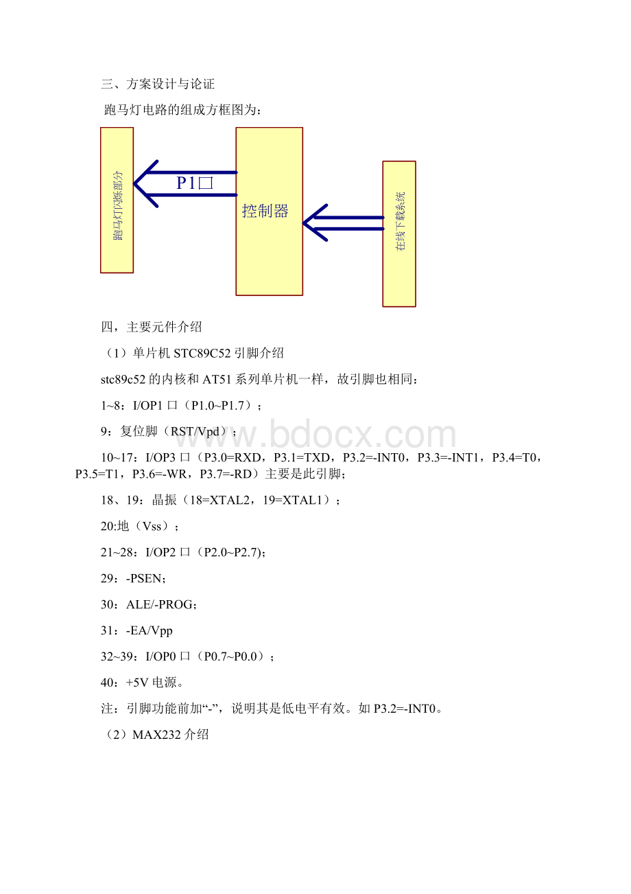 单片机课程设计报告跑马灯.docx_第2页