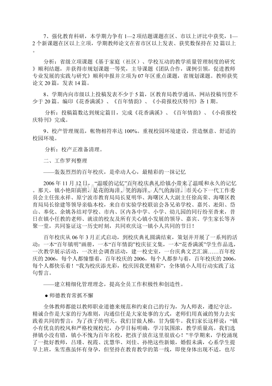 度第一学期镇明中心小学学校工作总结Word文档格式.docx_第2页