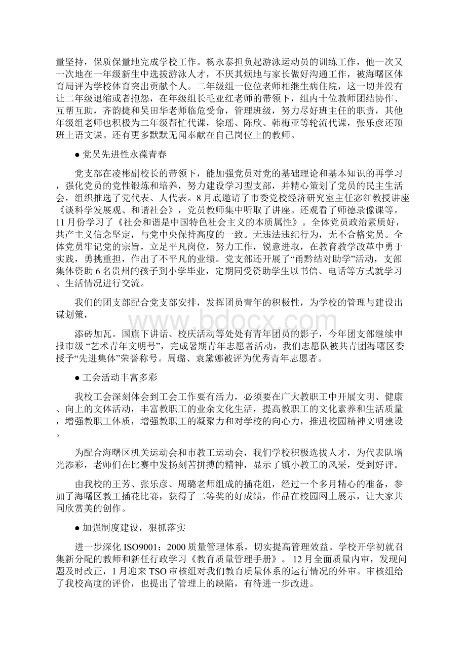 度第一学期镇明中心小学学校工作总结Word文档格式.docx_第3页