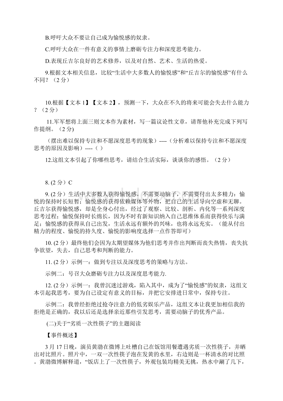 最新部编版初中语文非连续性文本阅读复习练习.docx_第2页