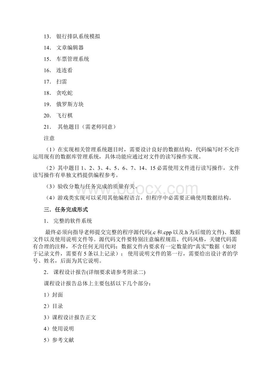 物联网工程数据结构与算法课程设计指导书.docx_第2页