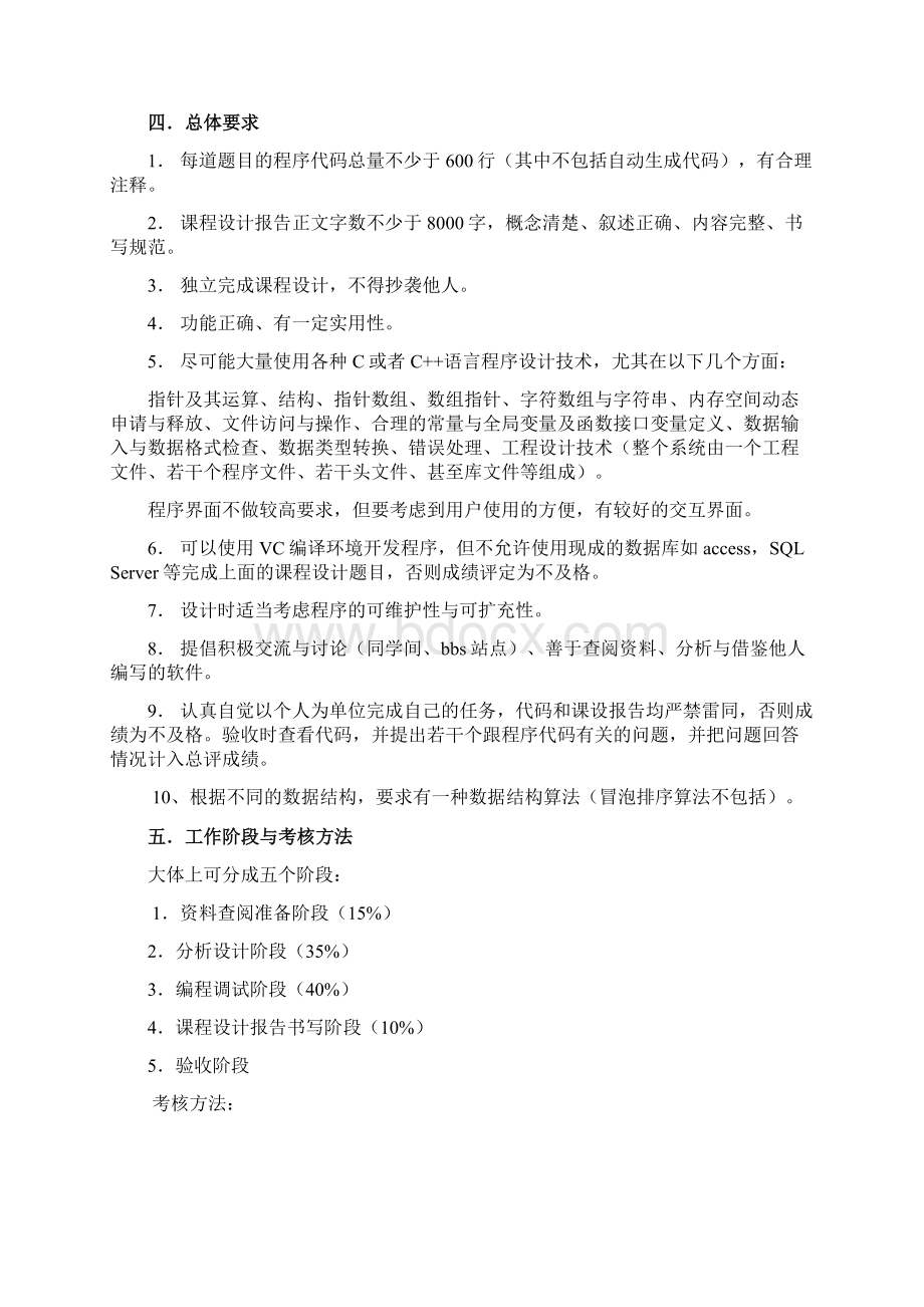 物联网工程数据结构与算法课程设计指导书.docx_第3页